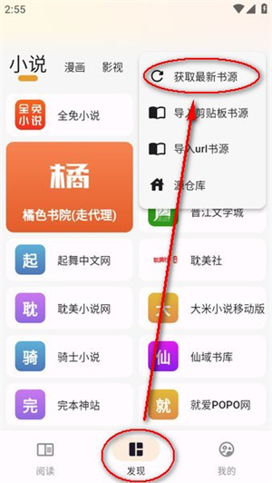 导入书源教程截图3