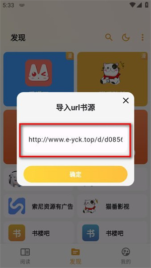 导入书源教程截图5