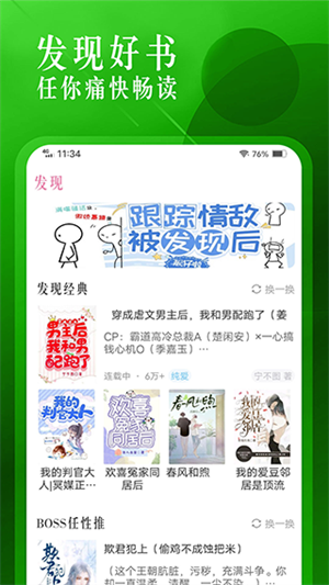 海棠小说app官方免费正版 第2张图片