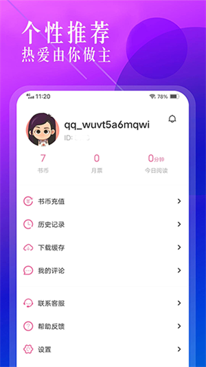 海棠小说app官方免费正版 第4张图片