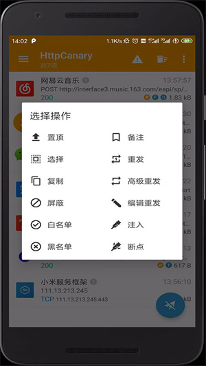 小黄鸟抓包软件app2024官方最新版 第4张图片