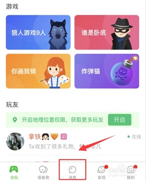 如何添加好友截图1