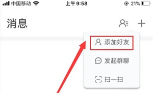 如何添加好友截图2