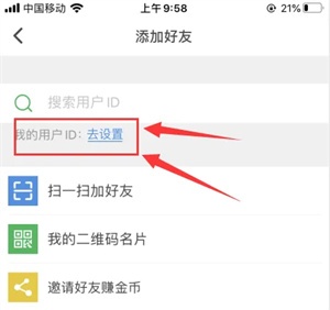 如何添加好友截图3