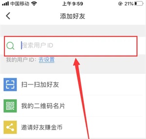 如何添加好友截图5