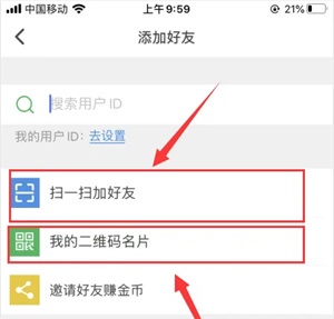 如何添加好友截图6