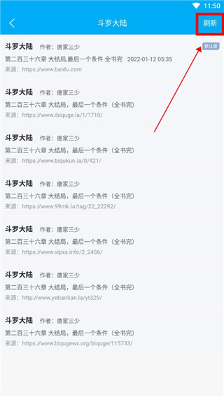 切换书源截图6