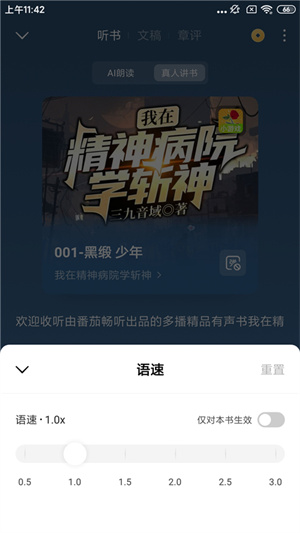 听书教程截图5