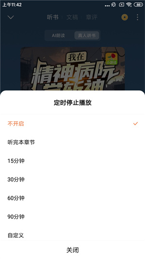 听书教程截图6