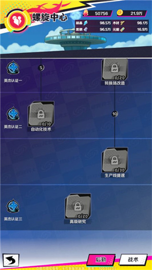 螺旋飞岛建设攻略截图5