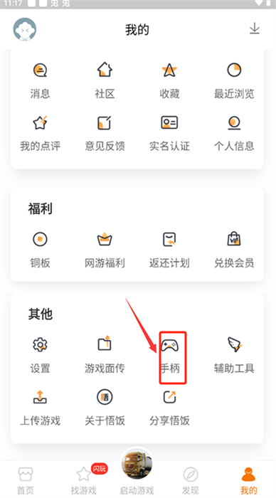 怎么连接手柄截图2