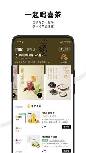 喜茶GOapp截图