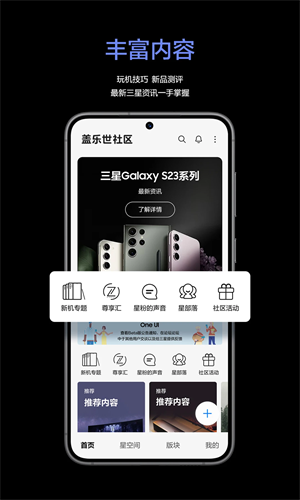 盖乐世社区app截图