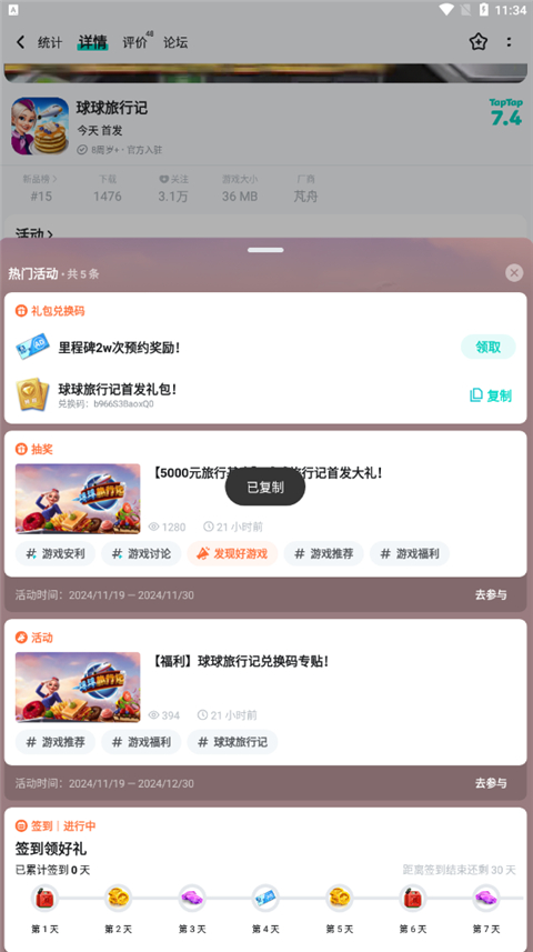 怎么领取TAP独家礼包截图2