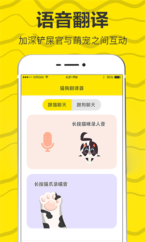 猫狗语言翻译交流器app截图