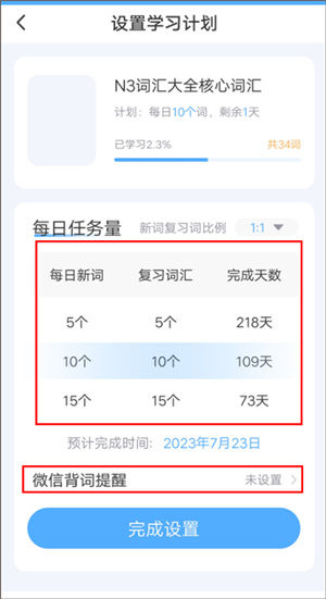 背单词操作步骤截图3