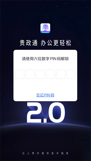 贵政通app最新版下载 第3张图片