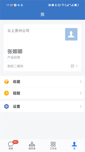 贵政通app最新版下载 第1张图片