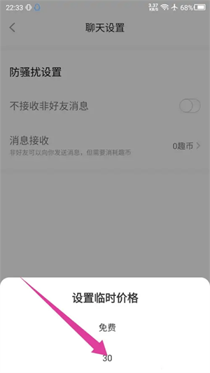 设置聊天付费教程截图4