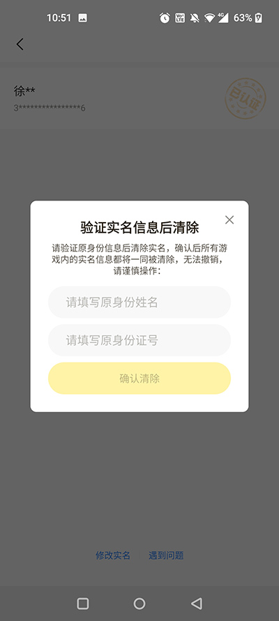 注销账号截图5