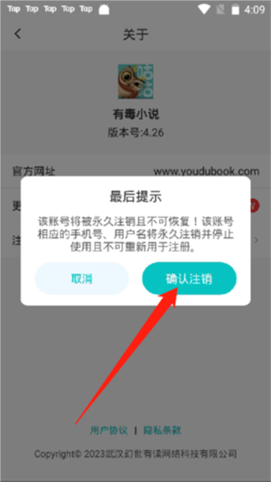 注销账号教程截图4