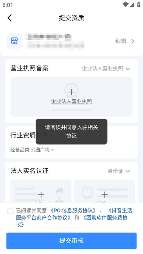 入驻教程截图4