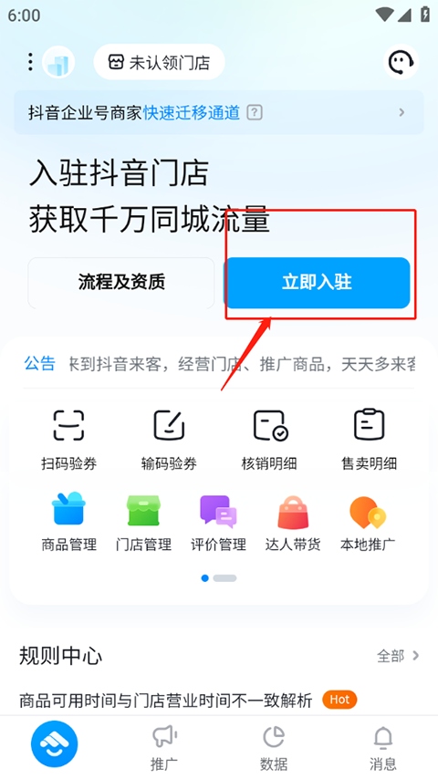 入驻教程截图1