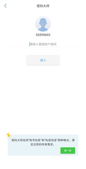 如何使用密码大师功能4