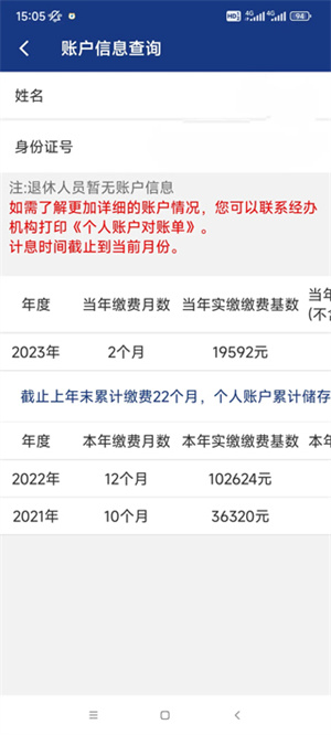 缴费方式简介2