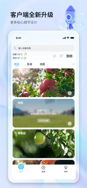 魔镜慧眼监控下载安装app手机版 第1张图片