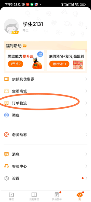 报名网课教程截图2