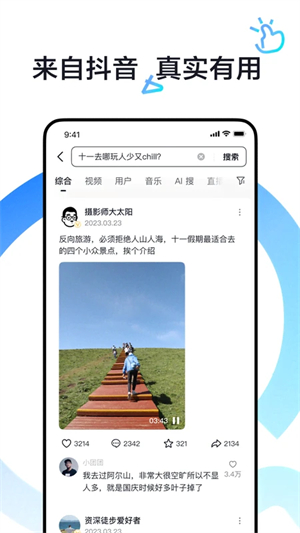 抖音搜索app下载 第3张图片