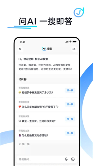 抖音搜索app下载 第1张图片