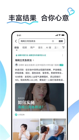 抖音搜索app下载 第4张图片