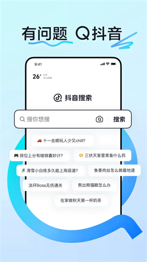 抖音搜索app下载 第5张图片