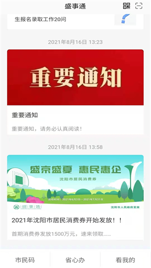 盛事通app免费下载最新版本 第4张图片