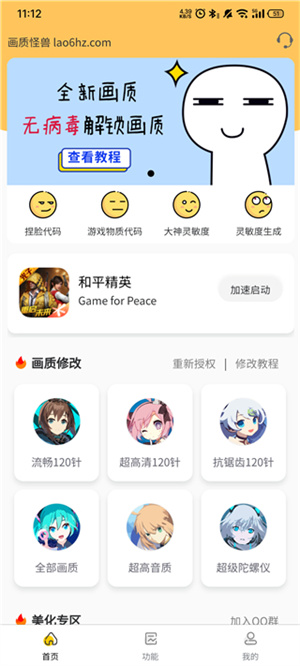 画质怪兽流畅120帧版 第1张图片