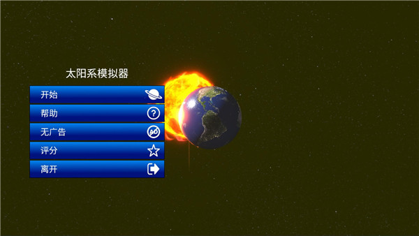 Solar System Simulator2024最新版 第4张图片