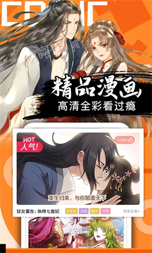 好看漫画app免费下载最新版 第1张图片