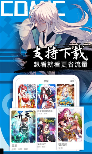 好看漫画app免费下载最新版 第2张图片