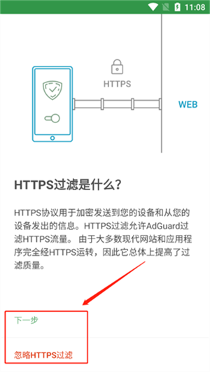 开启https过滤教程截图2