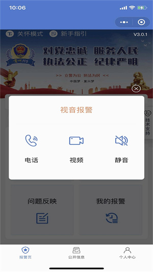 贵州110app下载安装到手机版 第4张图片