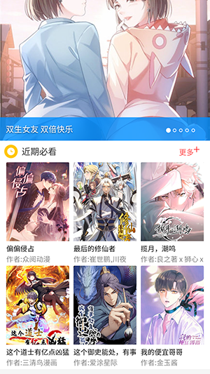 漫画控app官方正版 第2张图片