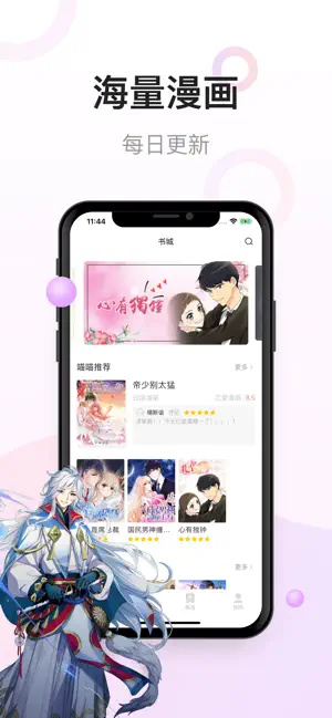 漫画喵app官方下载 第3张图片