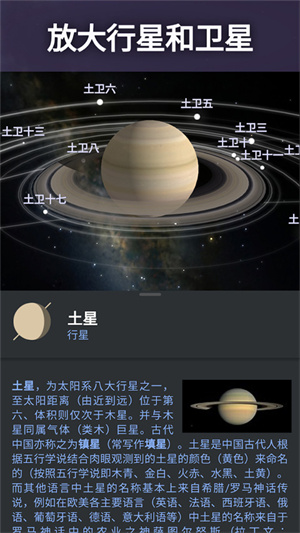 Stellarium Plus安卓中文版 第2张图片