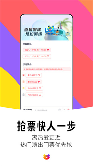 五月天抢票app 第2张图片