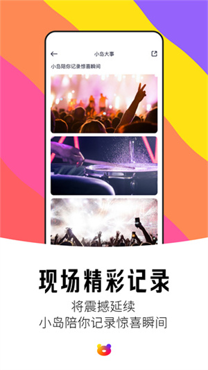 五月天抢票app 第3张图片