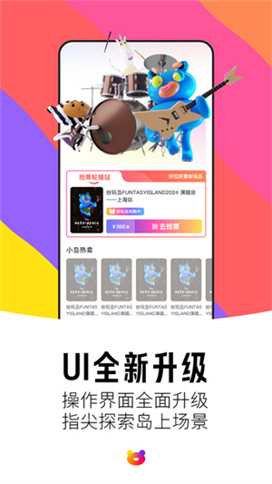 五月天抢票app 第1张图片