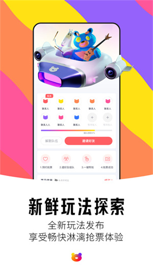 五月天抢票app 第4张图片