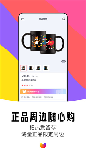 五月天抢票app 第5张图片